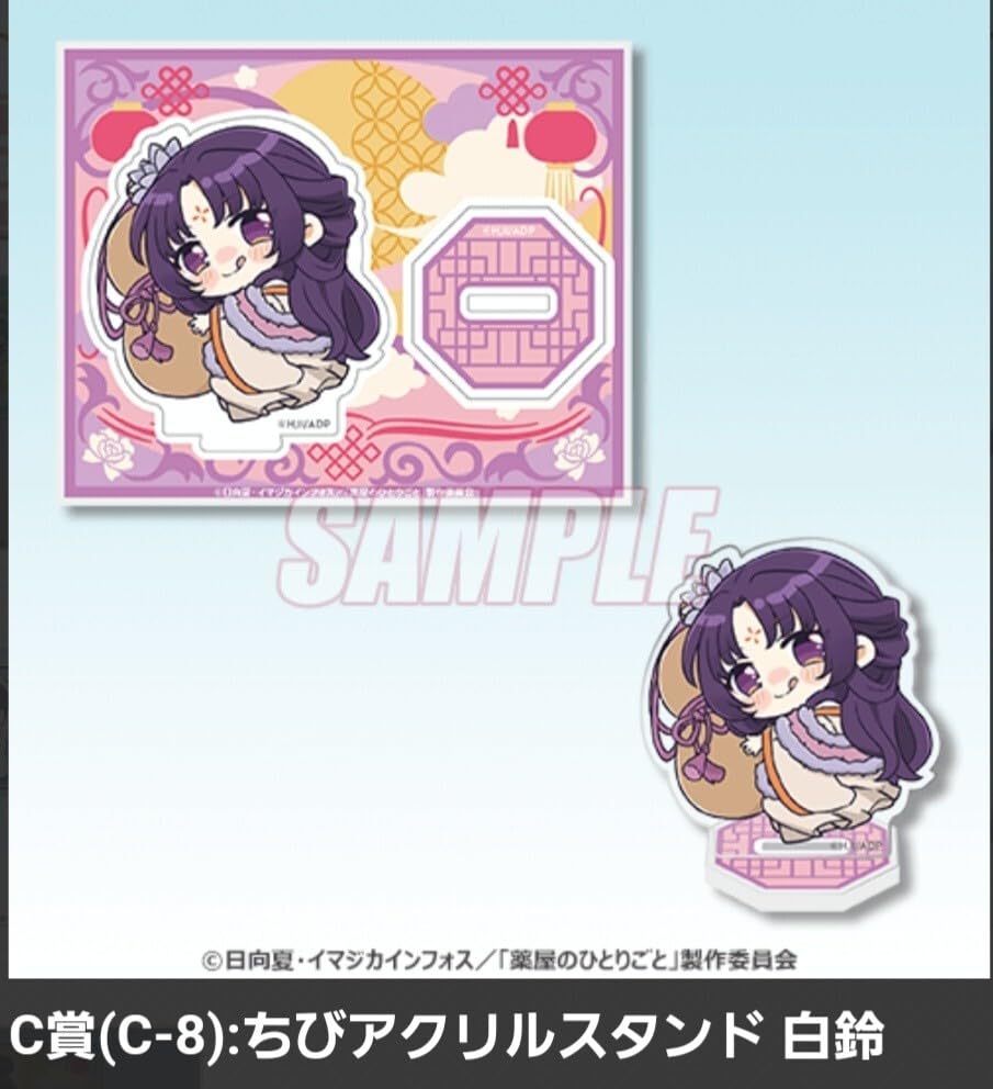 薬屋のひとりごと くじ引き堂C賞　　アクリルスタンドコンプリート 10個セット 薬屋のひとりごと くじ引き堂C賞 アクリルスタンドコンプリート