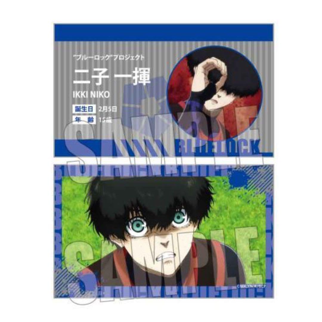 ブルーロック ブルロ トレーディング名刺 原作 二子 二子一揮 グッズ-カード】ブルーロック トレーディング名刺 Part5 | アニメイト