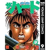 ザ・ハード 9 (ヤングジャンプコミックスDIGITAL)