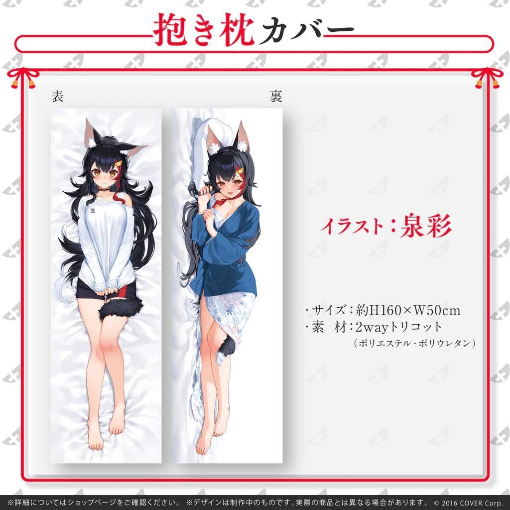 Amazon.co.jp: ホロラ 大神ミオ 誕生日記念 2022 抱きまく らカバー品