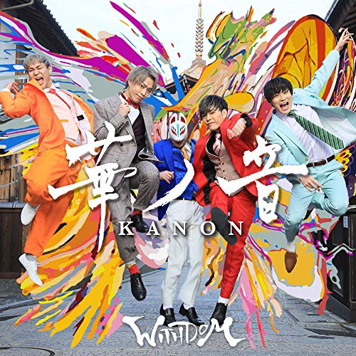 華ノ音 [初回盤]