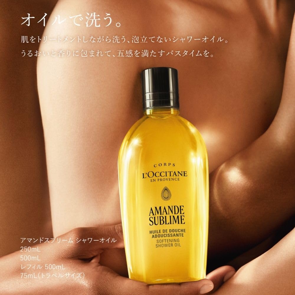 ロクシタン アーモンド シャワーオイル ADサプルスキンオイル Amazon.co.jp: ロクシタン(L'OCCITANE) アマンドスブリーム シャワー
