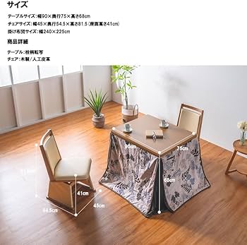 Amazon｜Cスタイル こたつ 4点セット 長方形 テーブル+回転椅子2脚+