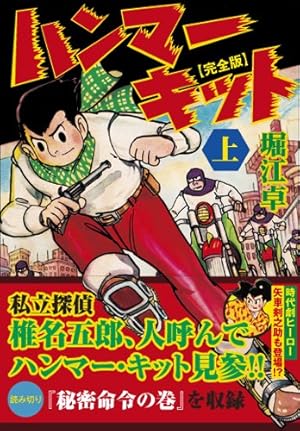 矢車剣之助〔完全版〕―疾風編―【上】 (マンガショップシリーズ 246