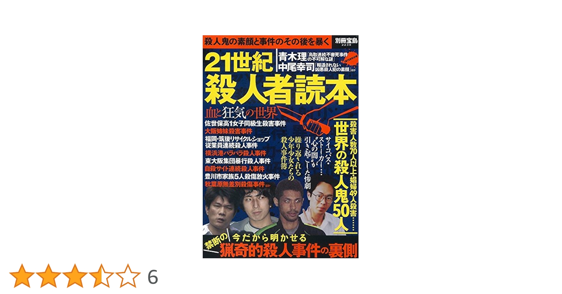 ★初版帯付 今邑彩 通りゃんせ殺人事件 双葉ノベルス Amazon.co.jp: 卑弥呼殺人事件 (講談社ノベルス アC- 2) : 阿井