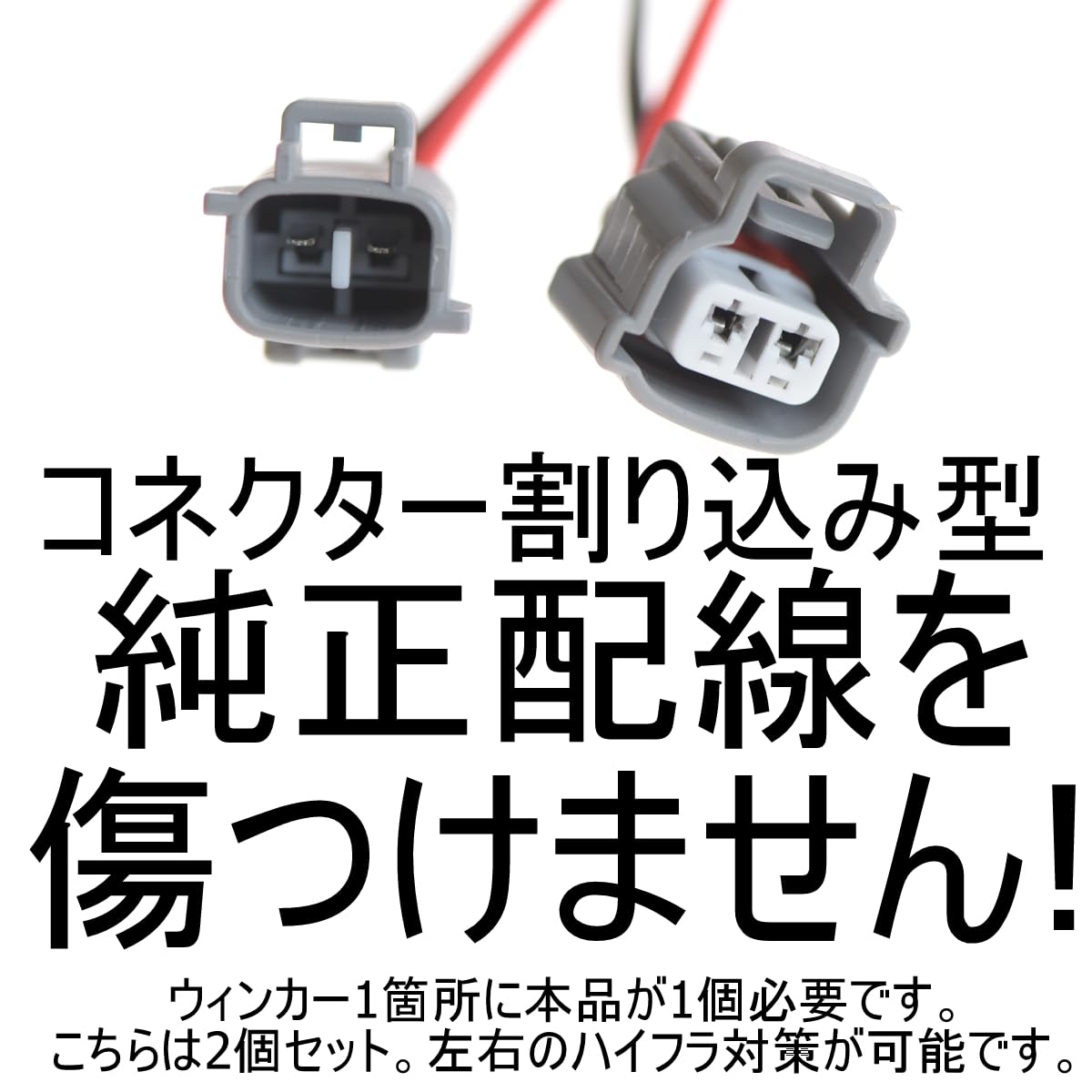 カプラーオンキット!　JB64/JB74ジムニー専用 LEDウィンカーデイライト 送料無料 カプラーオン・配線済みフルキット JB64ジムニー/JB74