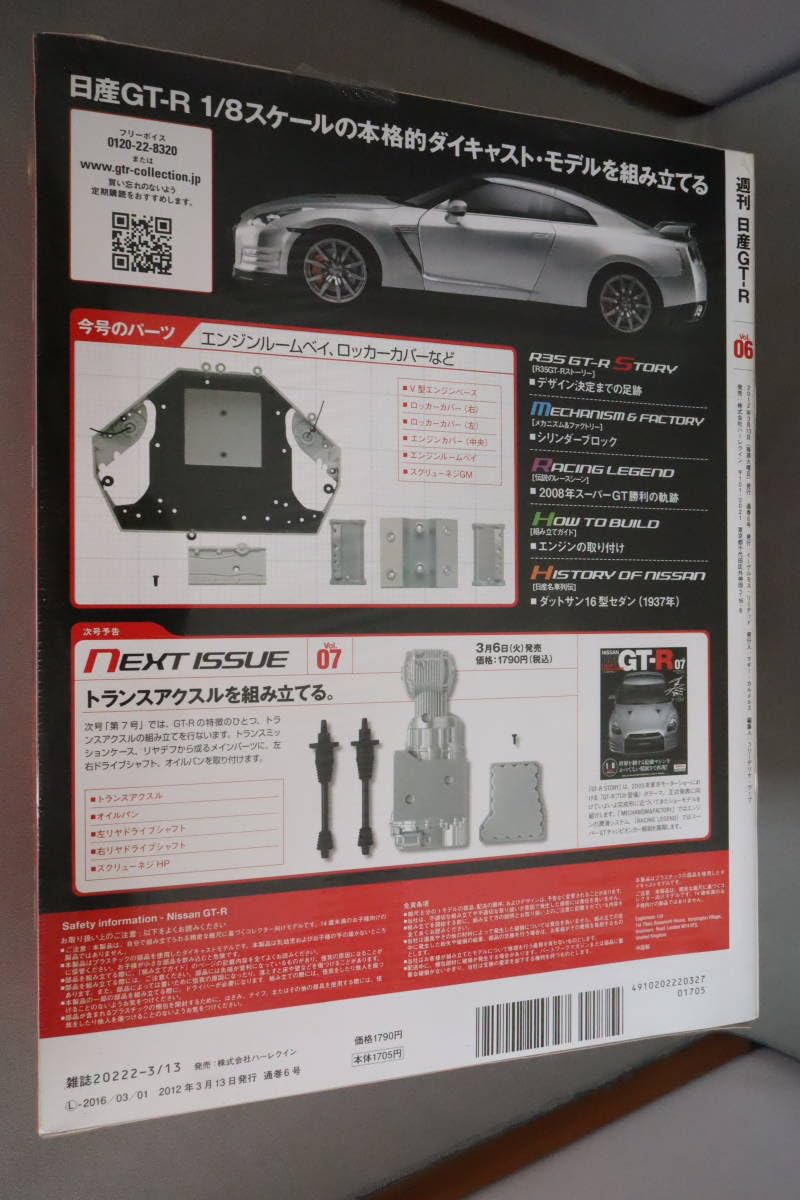 Amazon.co.jp: イーグルモス 週刊 R35 GT-R Vol.6 1/8スケール