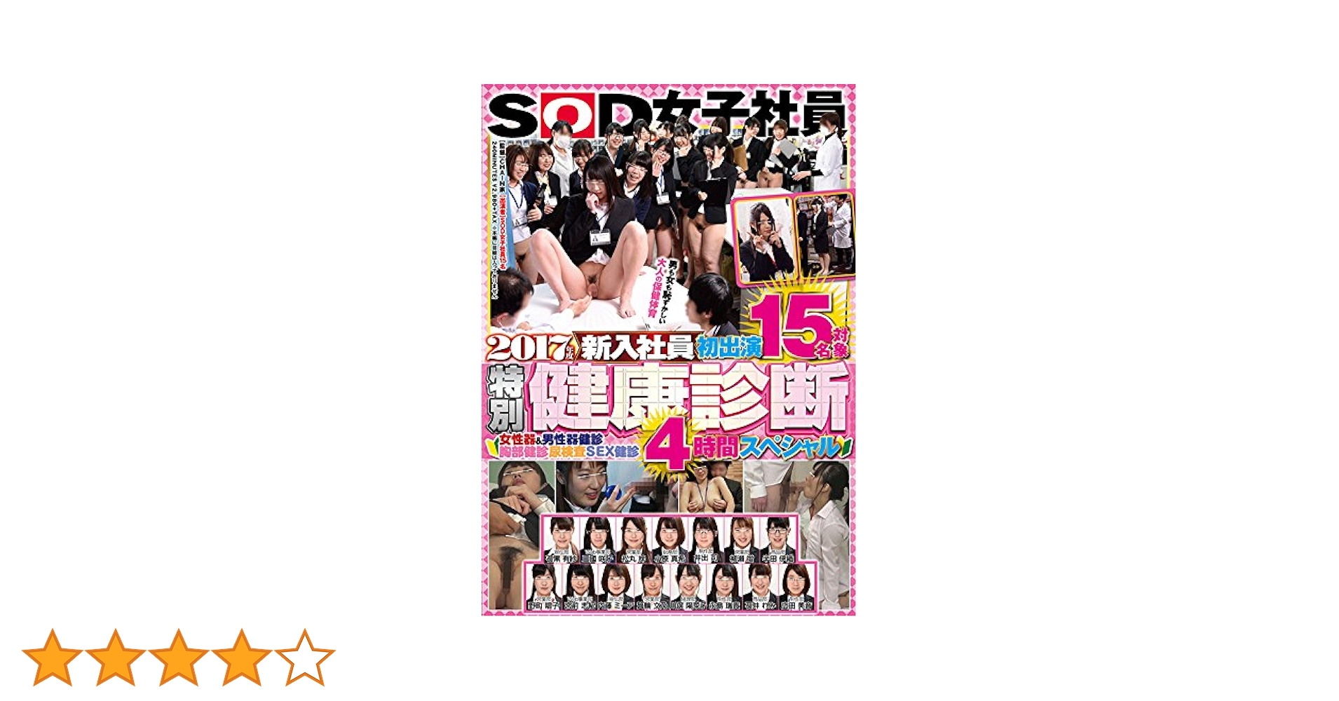 羞恥　男女混合　身体検査 