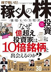 Amazon.co.jp: 稼ぐ人の株投資 億越えの方程式11 稼ぐ人の株投資 億