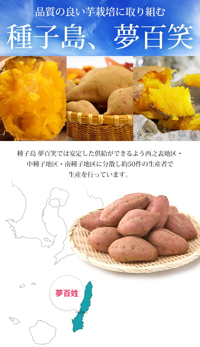 Amazon | さつまいも 夢百笑 蜜芋 約5kg Sサイズ 約35個 種子島産 