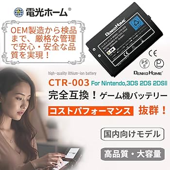 Nintendo 3DS バッテリー新品交換済 ニンテンドー3DS 【互換品】 Newニンテンドー3DS対応 KTR-003