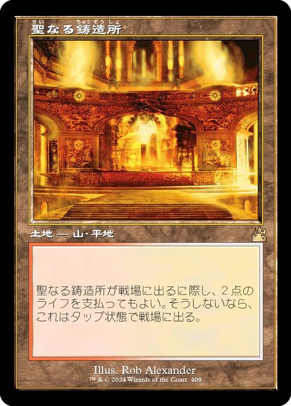 MTG 聖なる鋳造所 日本語　ラヴニカリマスター旧枠foil Amazon.co.jp: 【旧枠仕様】マジックザギャザリング RVR JP 0409