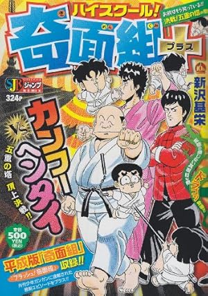 ハイスクール奇面組 文庫版 コミック 全13巻完結セット (集英社文庫