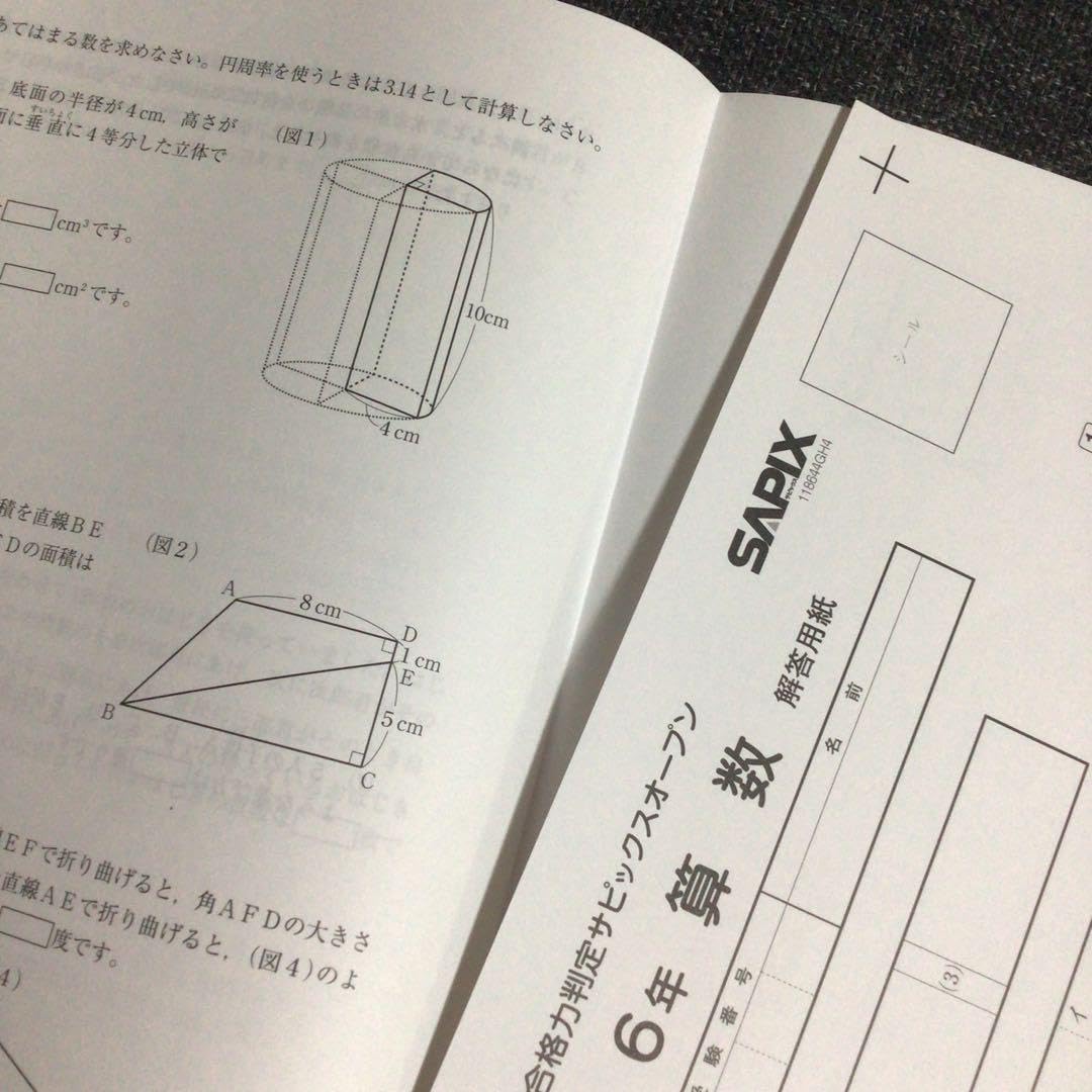 中学受験 6年生 合格力判定サピックスオープン全4回 結果一覧｜jun