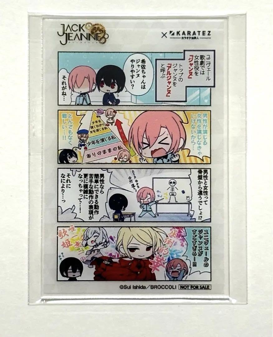 Amazon.co.jp: ジャックジャンヌ カラ鉄 カラオケの鉄人 アクリル 