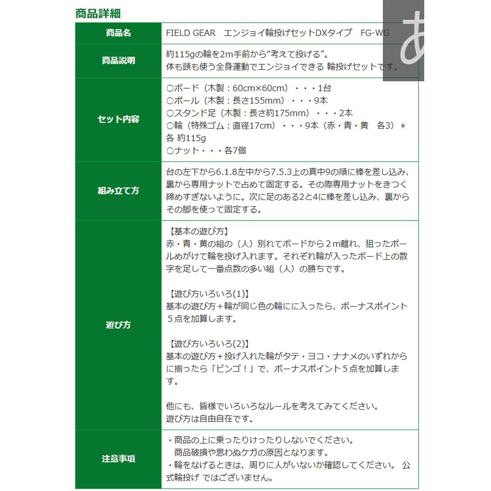 えんげです 2個１組のお値段です。 Amazon | エンジョイ 輪投げ セット DXタイプ FIELD GEAR FG-WG