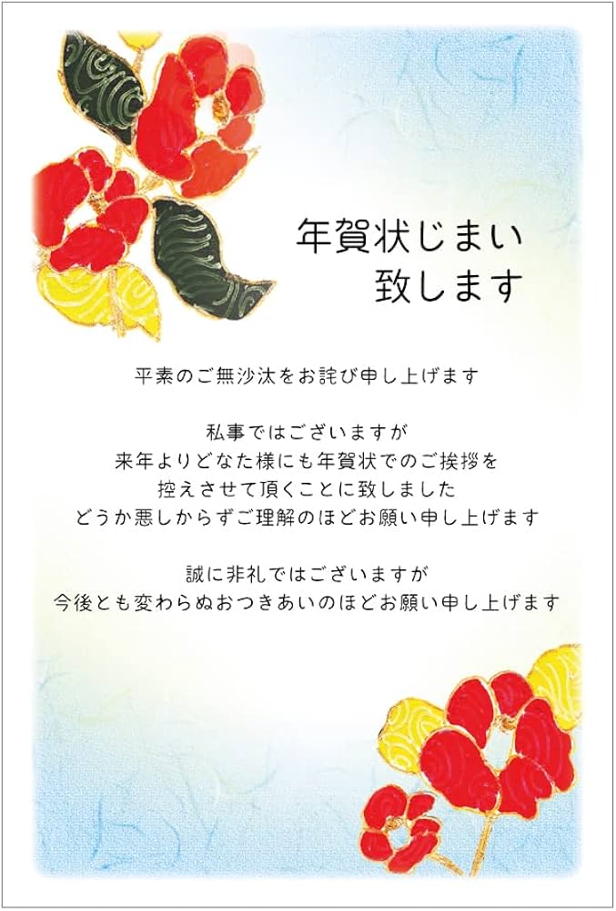 Amazon | [メイドインたんたん] 年賀状じまい はがき 10枚入 年賀状で