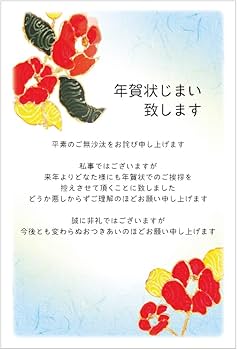 Amazon | [メイドインたんたん] 年賀状じまい はがき 10枚入 年賀状で