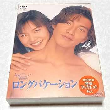 Amazon.co.jp: ロングバケーション -BOX 木村拓哉 山口智子 名作