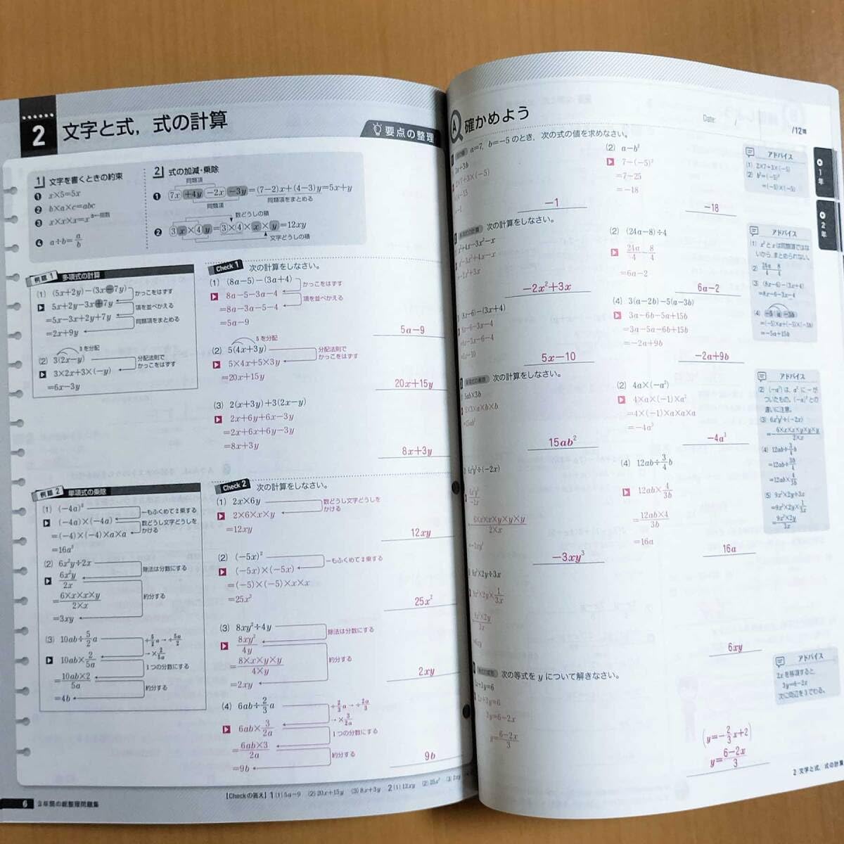 3年間の問題集 中学校3年間の数学が1冊でしっかりわかる問題集 / 小杉拓也