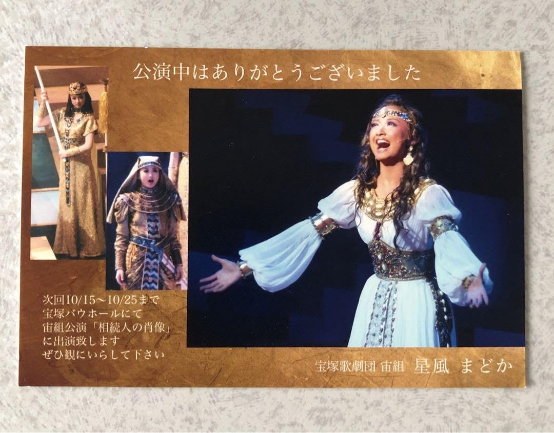 Amazon.co.jp: 直筆サインコメント入 宝塚OG元花組 星風まどかさん 