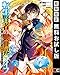 転生賢者の異世界ライフ～第二の職業を得て、世界最強になりました～ 1巻【期間限定 無料お試し版】 (デジタル版ガンガンコミックスＵＰ！)