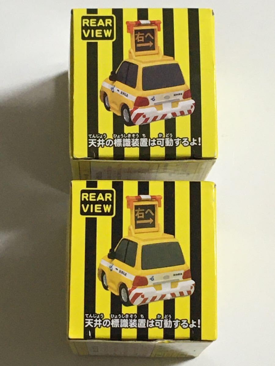 Amazon.co.jp: 2個 のりものこれくしょん 阪神高速 パトロールカー