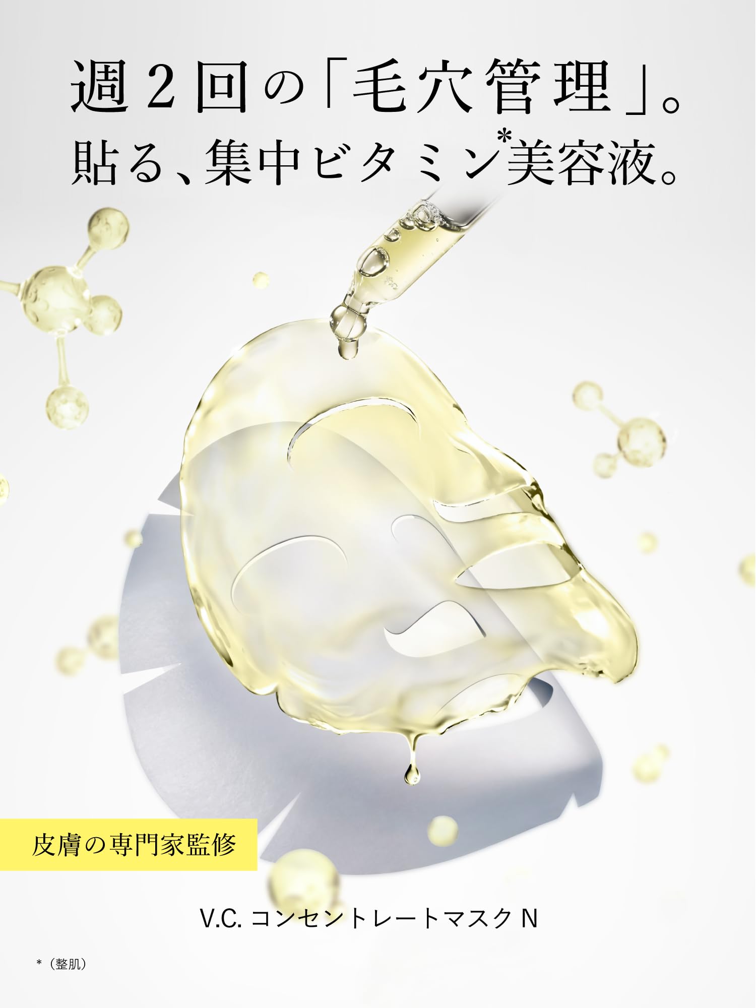 Amazon.co.jp: dr365 ドクターサンロクゴ V.C. コンセントレートマスク
