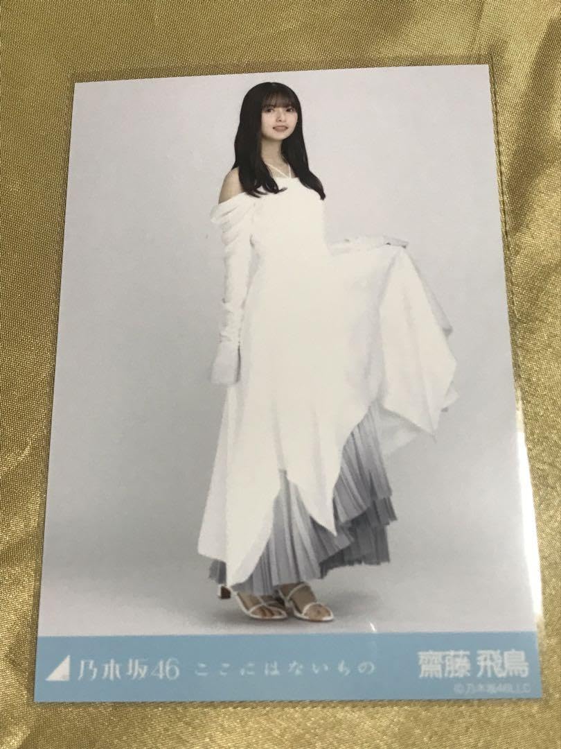 Amazon.co.jp: 齋藤飛鳥 ここにはないもの コンプ 乃木坂46 封入
