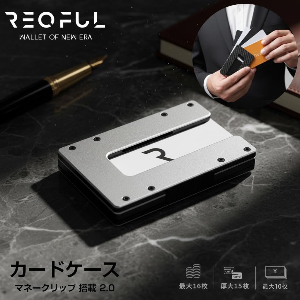 REQFUL カードケース 2.0 ステンレス マネークリップ付き ミニ クレジットカードケース 小銭入れ 大容量 薄型 コンパクト スキミング防止 メンズ ギフト (シルバー) Amazon.co.jp: REQFUL カードケース 2.0 ステンレス シルバー