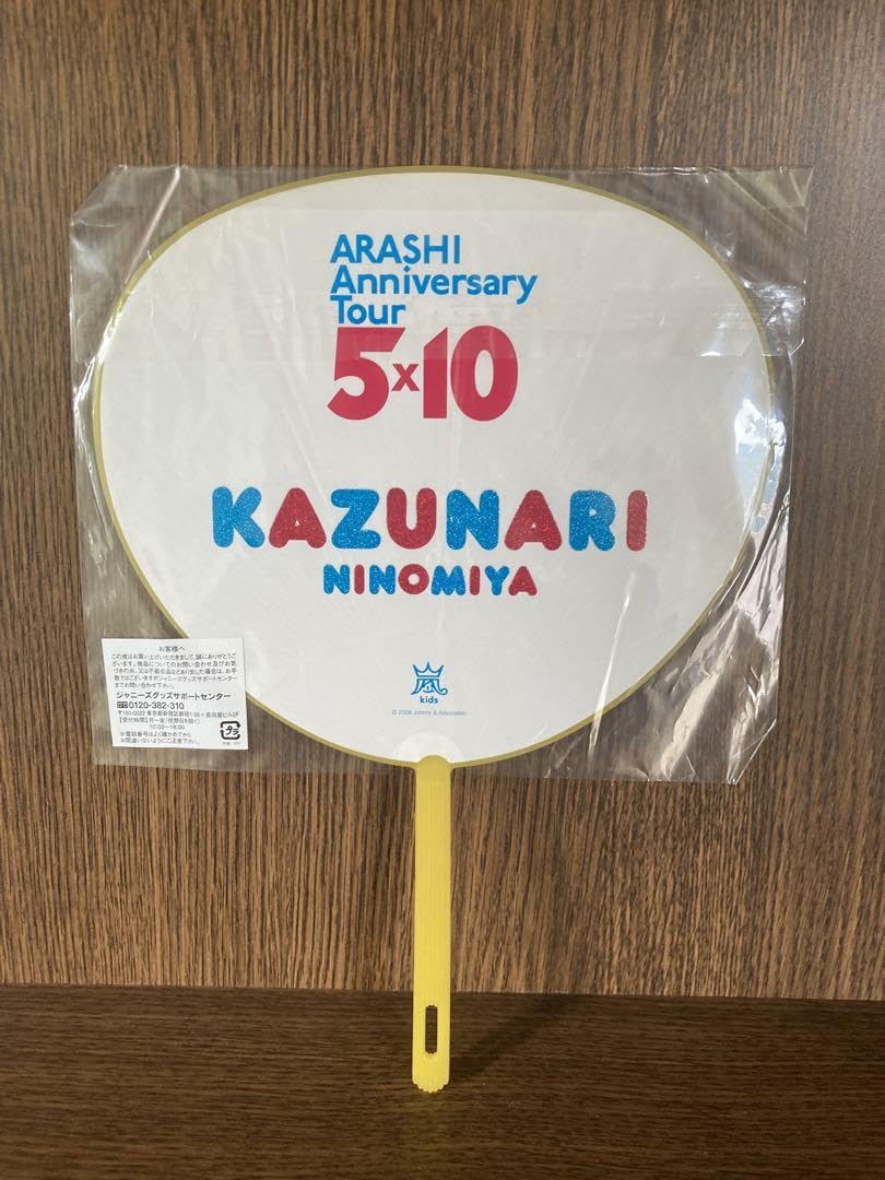 Amazon.co.jp: 貴重嵐 二宮和也 直筆サイン入りミニうちわ : おもちゃ
