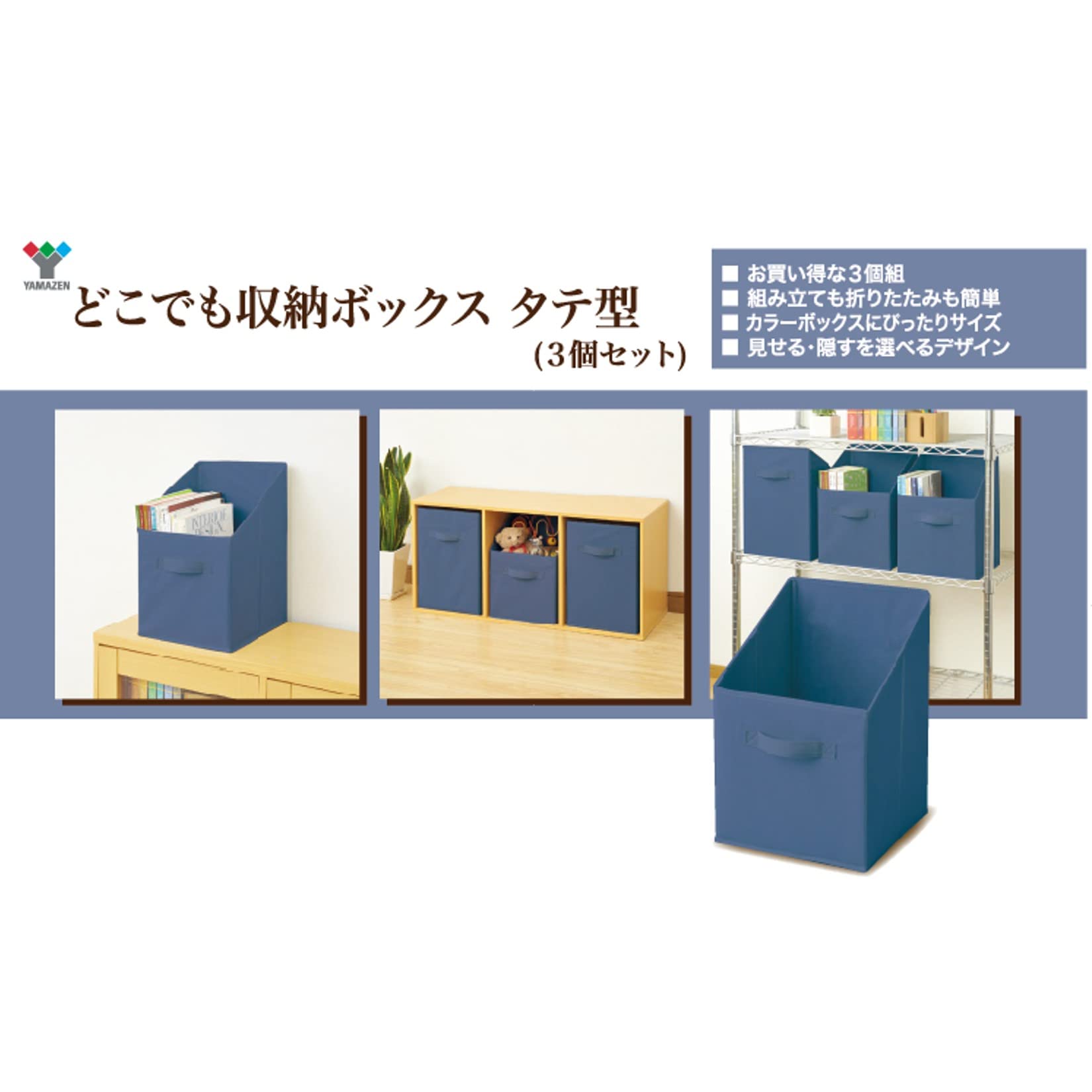 Amazon.co.jp: 山善(YAMAZEN) 収納ボックス 縦型 3個 カラー