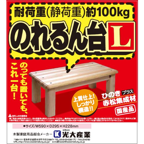 Amazon｜光大産業 のれるん台 L型｜光大(Kodai) - 踏み台・ステップ 通販