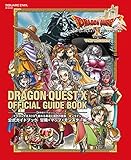 200円(2330円安い)「ドラゴンクエストX 眠れる勇者と導きの盟友 オンライン 公式ガイドブック 冒険+マップ+モンスター編 (SE-MOOK)」