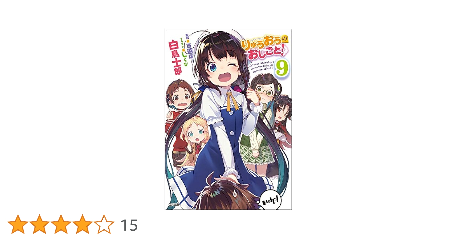 ラノベ　りゅうおうのおしごと! 1〜6、8〜11、13〜15特典ドラマCD maxresdefault.jpg