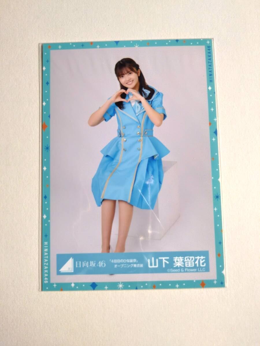 山下葉留花 サイン入り生写真 4回目のひな誕祭オープニング衣装 Amazon.co.jp: 山下葉留花4回目のひな誕祭オープニング衣装
