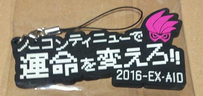 Amazon 仮面ライダー エグゼイド ラバーストラップ アイドル 芸能人グッズ 通販 Amazon 仮面ライダー エグゼイド ラバーストラップ アイドル 芸能人グッズ 通販