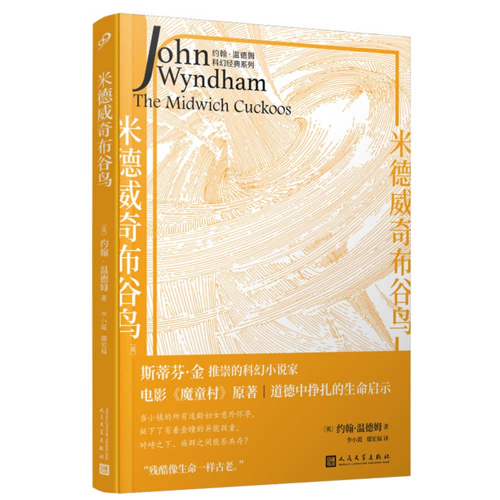 Amazon | The Midwich Cuckoos | John Wyndham | Foreign Language Fiction