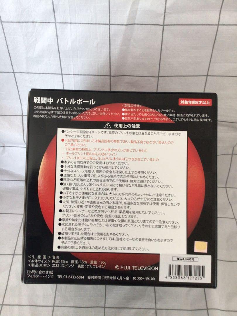 戦闘中 バトルボール　フジテレビ　【新品未使用】 フジテレビショップ フジさん on X: 