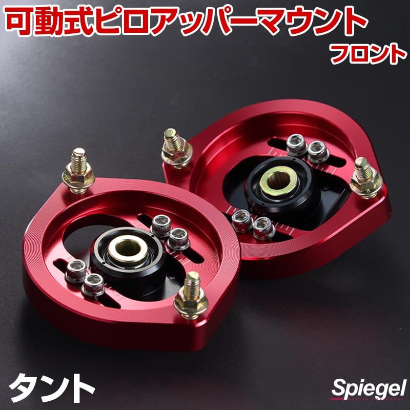 Amazon | 可動式ピロアッパーマウント フロント ダイハツ互換品 タント