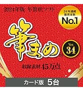 ソースネクスト ｜筆まめVer.34｜ 年賀状・ハガキ作成・住所録・宛名印刷ソフト ｜ Win対応