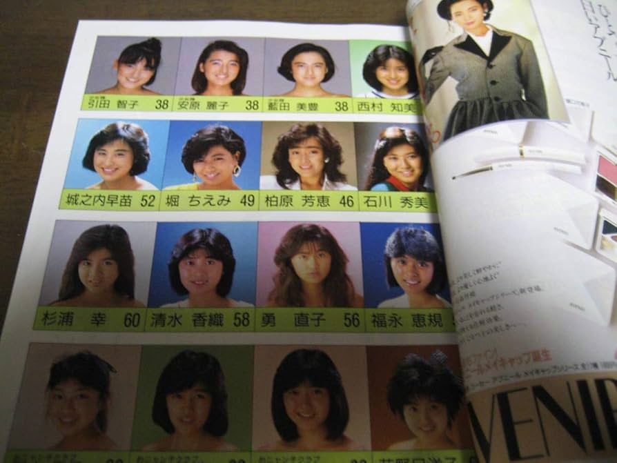 明星 ヘアカタログ 1986年 秋の号 本田美奈子 昭和レトロ 明星 ヘアカタログ 1986年 秋の号 本田美奈子 昭和レトロ - メルカリ
