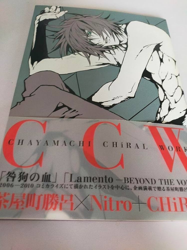 Amazon.co.jp: 咎狗の血 イラスト集 茶屋町勝呂 キラル : ホビー