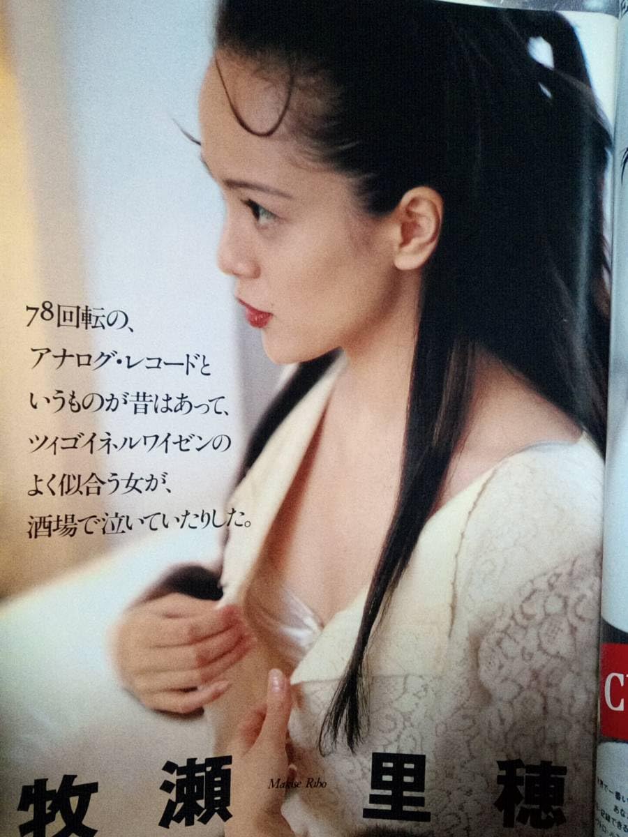 Amazon.co.jp: 週刊プレイボーイ 1993年6月15日号 NO.25 牧瀬里穂7P