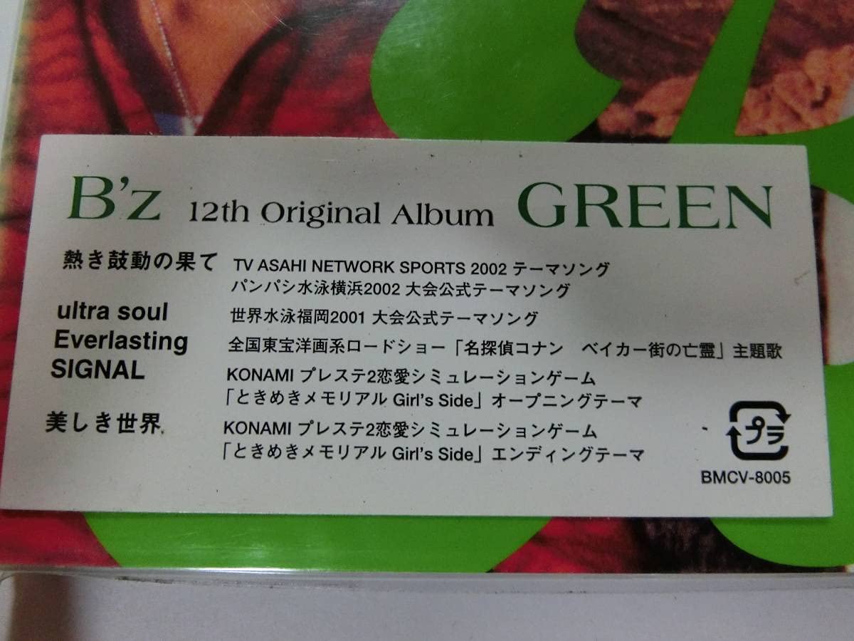 Amazon.co.jp: CD B'z GREEN : おもちゃ