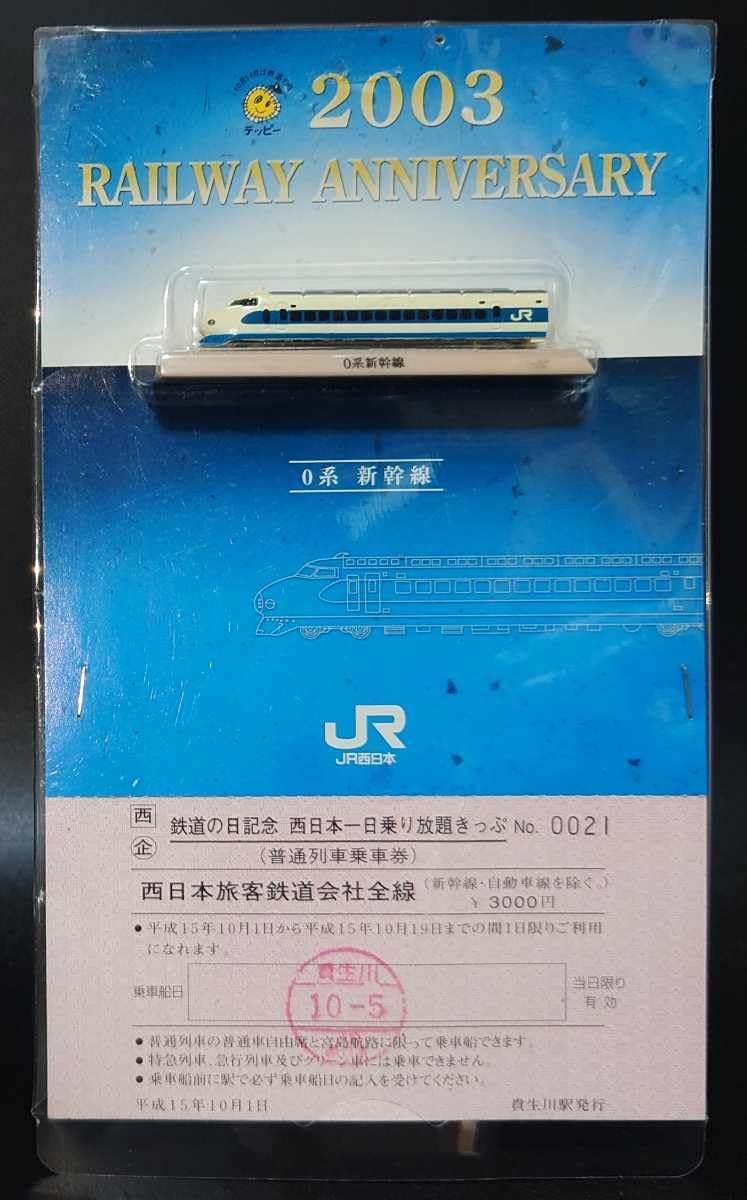 入場券記念日 記念チケットを9月19日から「東ゲート前チケット引換所」にて販売開始