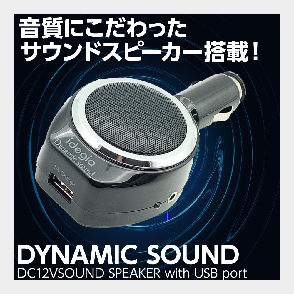 Amazon.co.jp: idegia ダイナミックサウンド (充電機能付) AUX