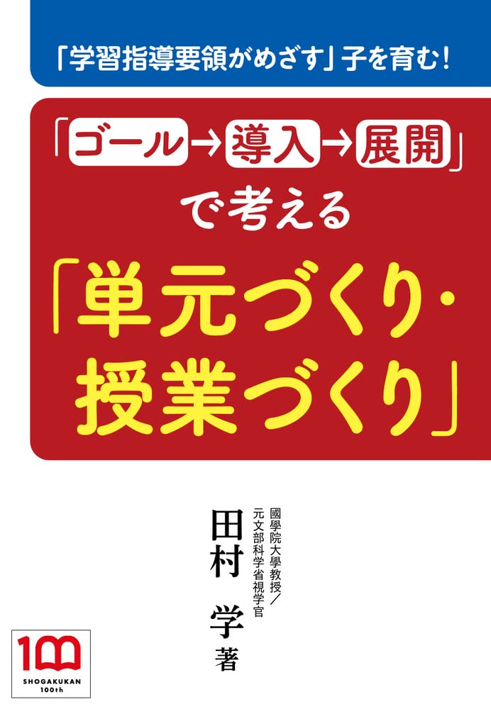 授業を支える学習指導論 PLATT 金子書房