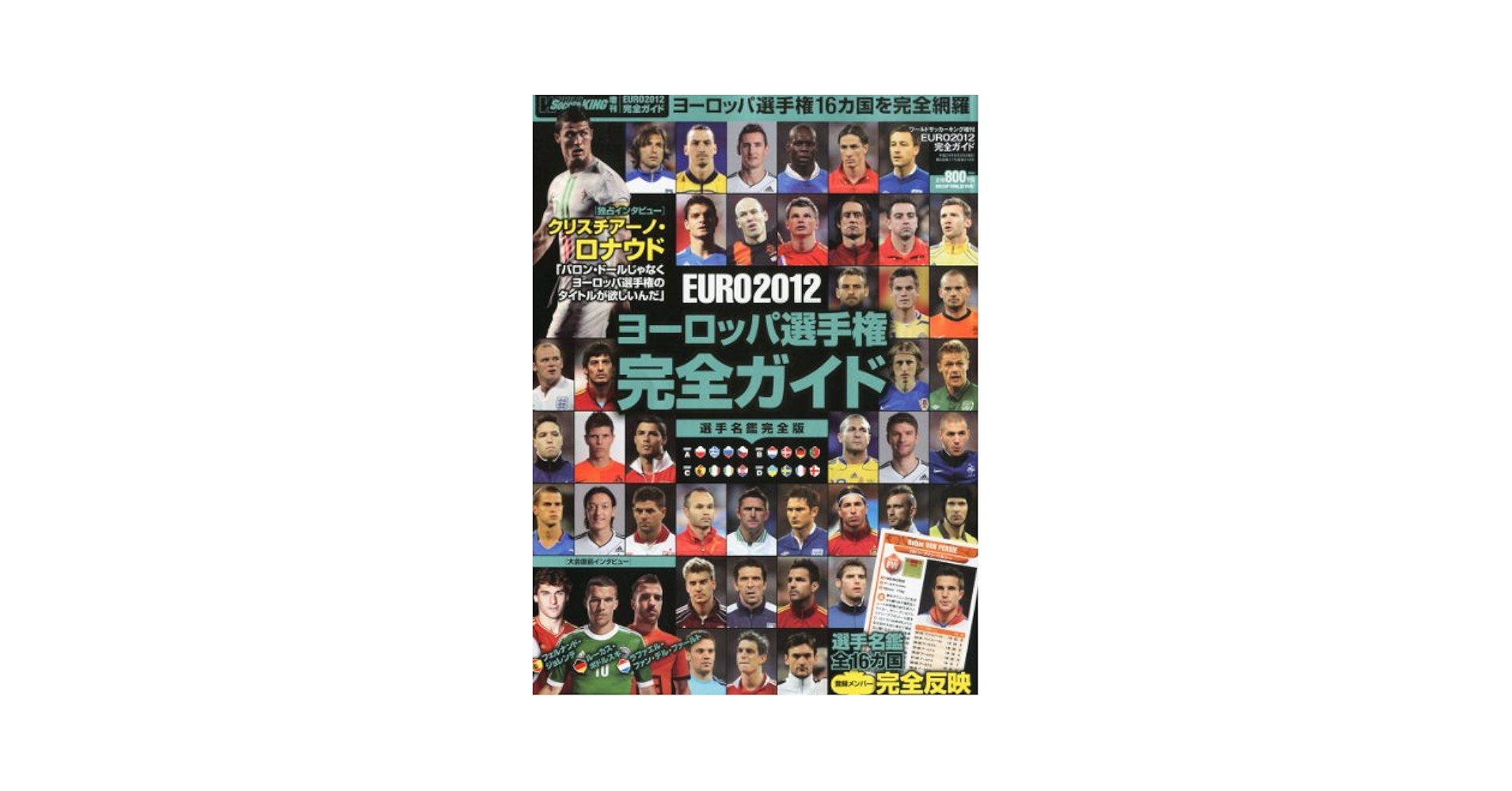 Number ユーロ　欧州サッカー　2冊セット　ヨーロッパ  EURO EURO (ユーロ) 2012 ヨーロッパ選手権完全ガイド 2012年 6/20号