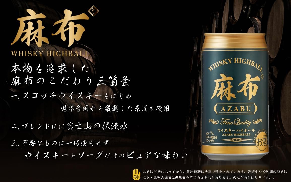 麻布　ウイスキー 4573474216001.gif